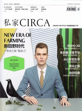私家CIRCA期刊
